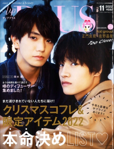 『upPLUS』11月号 2022.10.11 Tue - Posted